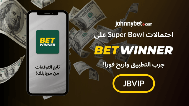 احتمالات نهائي السوبر بول 2026