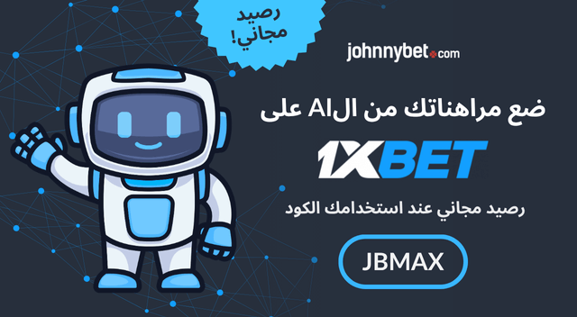 كيف اراهن باستخدام الذكاء الاصطناعي