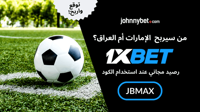 توقعات مباراة الإمارات ضد العراق 2025