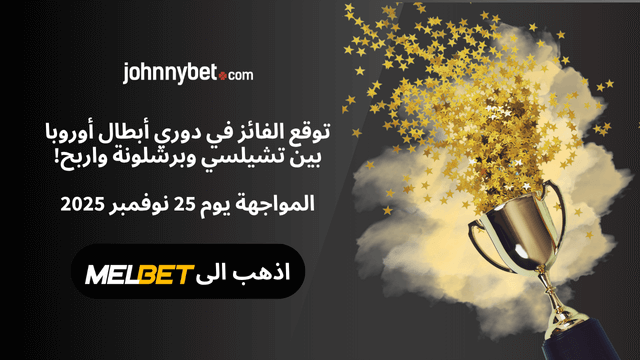 توقعات مباراة تشيلسي ضد برشلونة