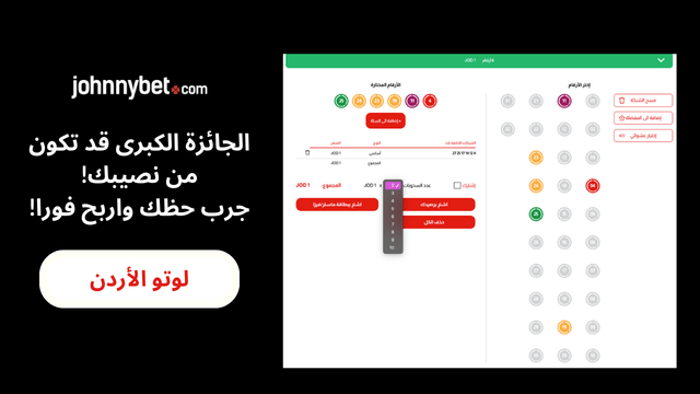لوتو الاردن كود برومو الخيري
