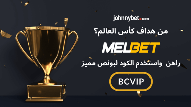 من سيكون هداف كأس العالم 2026