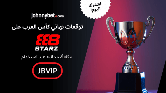 راهن على نهائي كأس العرب 2025