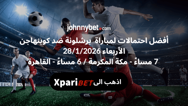 افضل موقع رهان على مباراة برشلونة ضد كوبنهاجن