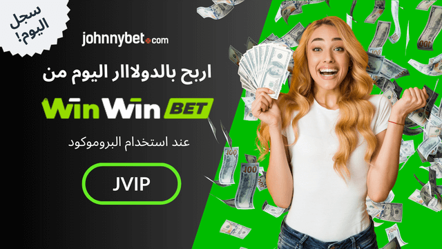 رصيد مجاني من WinWin