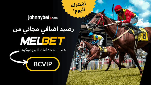 اين اراهن على كأس دبي العالمي