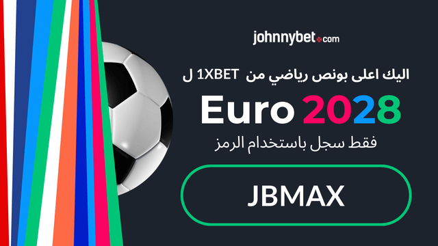 نصائح الرهان على يورو 2028