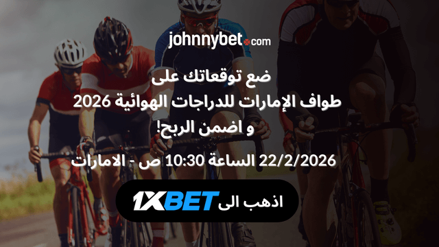 توقعات حصرية طواف الامارات