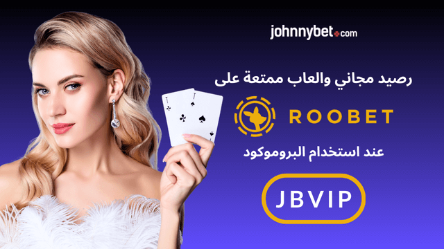 بروموكود Roobet 2026
