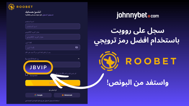 التسجيل على Roobet 2026
