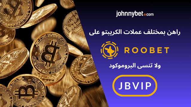 كود برومو Roobet 2026