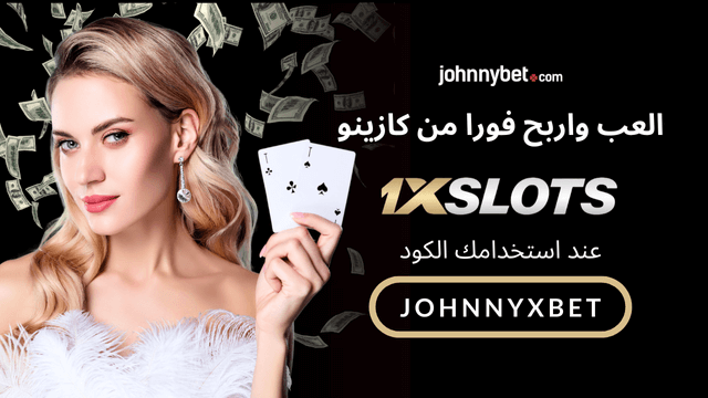 كود برومو 1XSLOTS