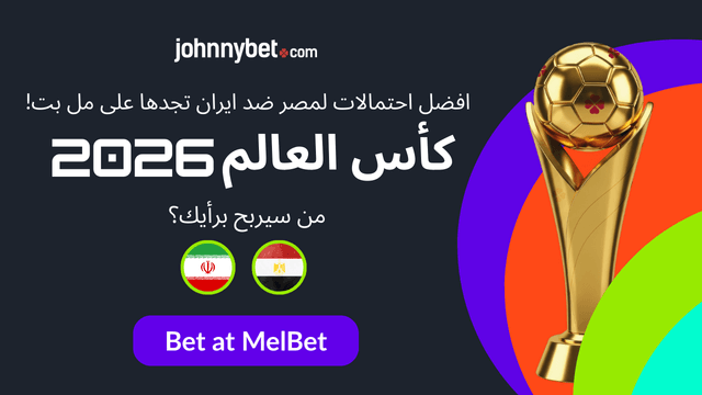 افضل موقع رهان على مباراة مصر ضد ايران