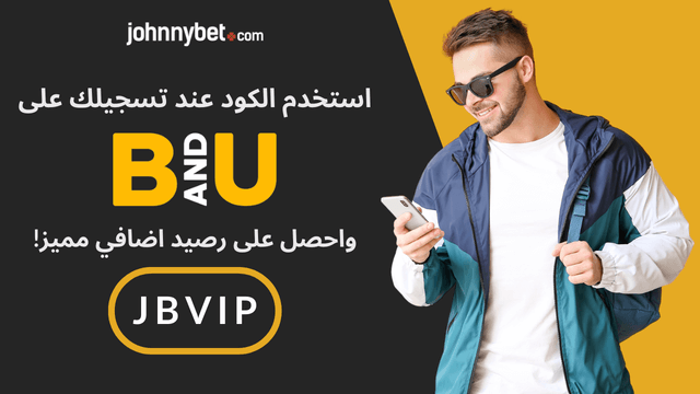 التسجيل باستخدام البروموكود BetAndYou 2026