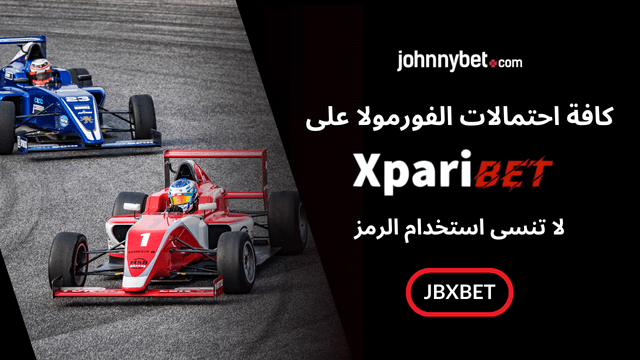 موقع رهان ممتاز فورمولا وان