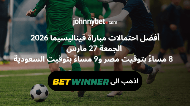 احتمال فوز اسبانيا ضد ارجنتين