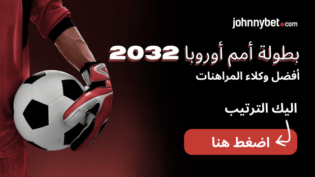 افضل وكلاء المراهنات على يورو