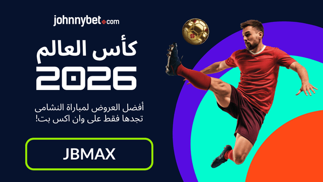 احسن بونص رهان على الاردن والجزائر في كأس العالم