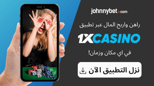 تحميل تطبيق وان اكس كازينو 2026