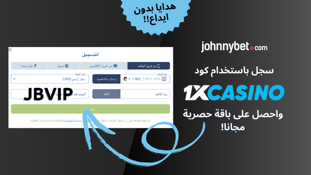 التسجيل باستخدام البروموكود 1xCasino 2026
