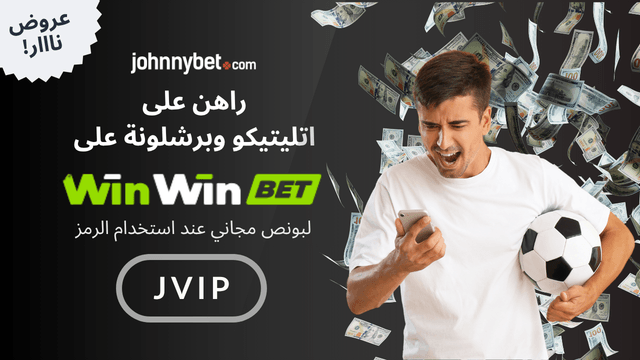 احتمالات مباراة اتليتيكو وبرشلونة