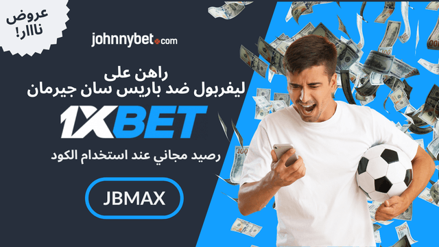 احتمالات ليفربول ضد باريس سان جيرمان 