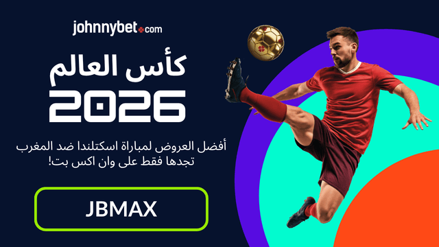 احسن رهان على اسكتلندا ضد المغرب