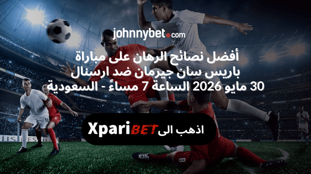 راهن على نهائي دوري الابطال