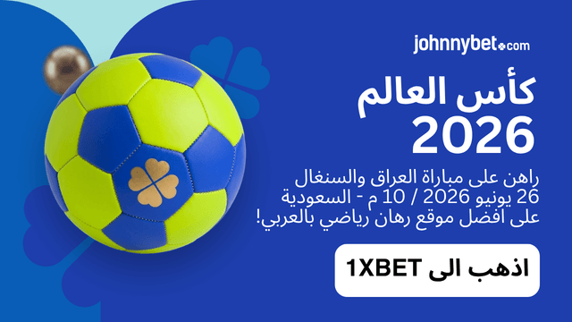 افضل موقع رهان على العراق والسنغال