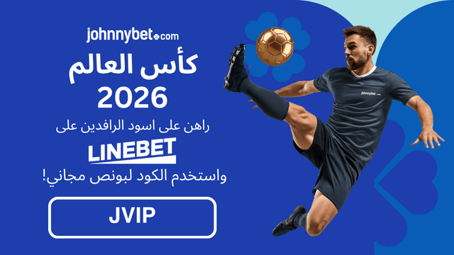 افضل كود للرهان على العراق والسنغال
