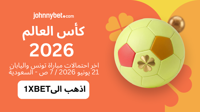 راهن على تونس واليابان