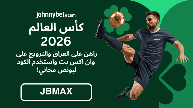 احسن عرض للرهان علي العراق والنرويج