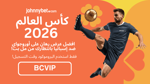 افضل عرض رهان على اوروجواي واسبانيا