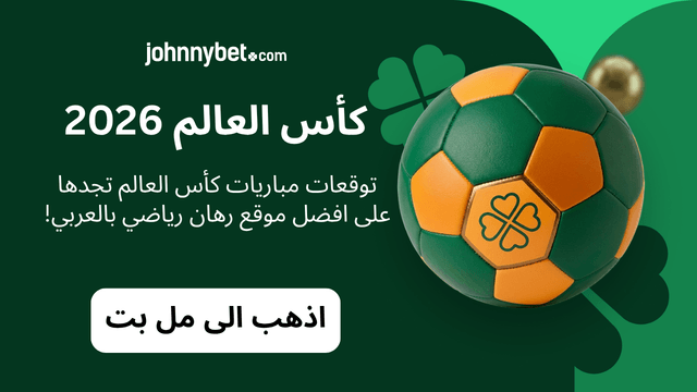 احتمالات مباريات الفرق العربية في كأس العالم
