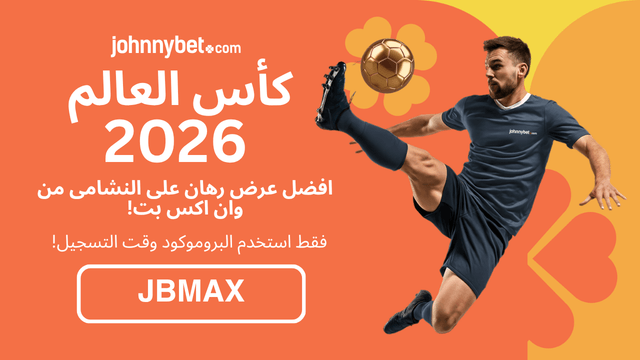 احسن بونص رهان على الاردن والجزائر في كأس العالم