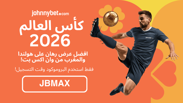 افضل عروض رهان مباراة المغرب وهولندا