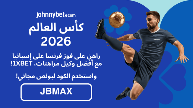 توقعات فرنسا ضد اسبانيا