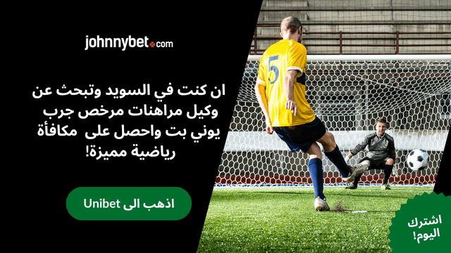 شركة مراهنات مرخصة في السويد