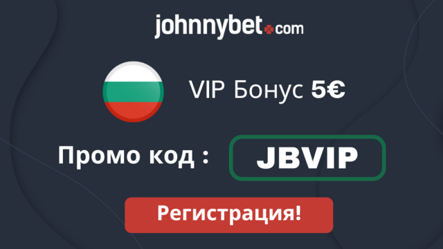 JohnnyBet Изключителен бонус