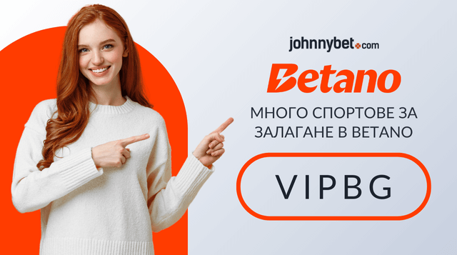 Betano бонус код