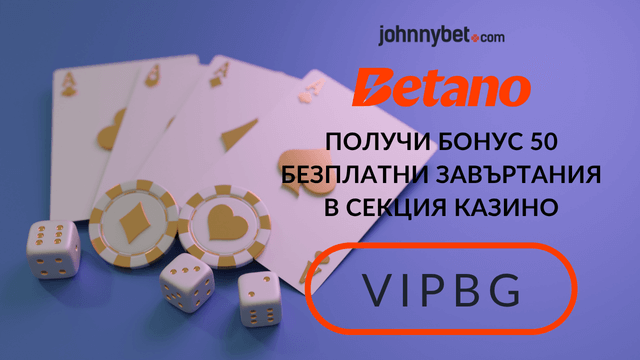 Betano казино бонус за България