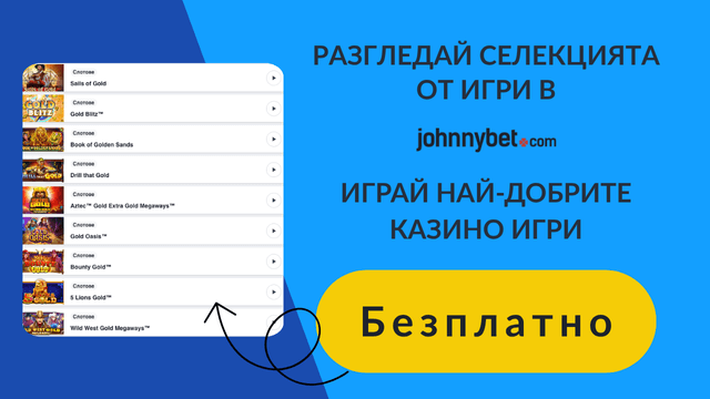 gold blitz безплатно библиотека с игри