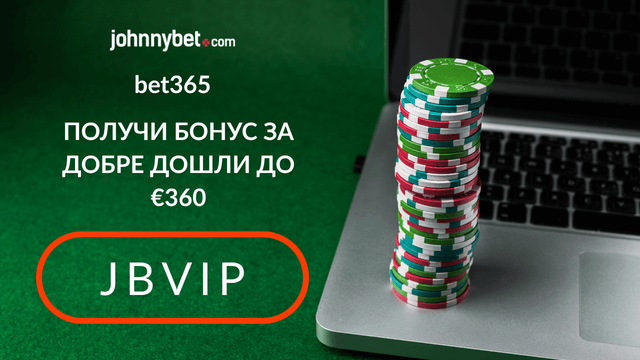 бонус покер игри онлайн в bet365