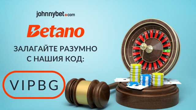 Betano казино бонус в България