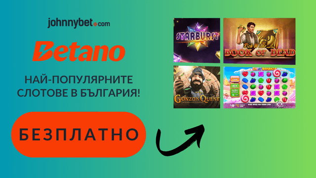Betano казино игрите
