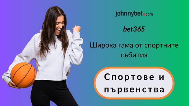 bet365 спортове