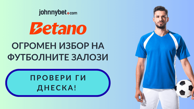 спортни залози в betano