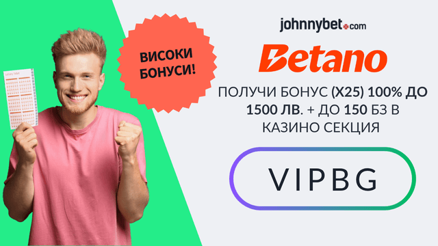 промокодове за казино и букмейкър Бетано