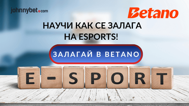 коефициенти за е спорт