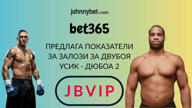 коефициенти в bet365 букмейкър
